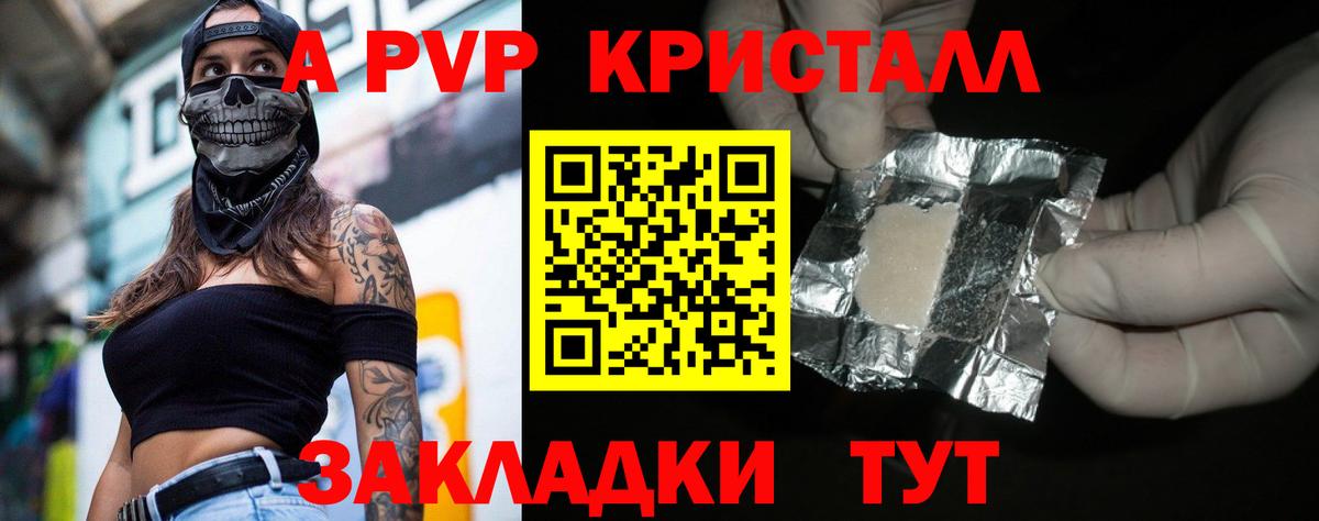 APVP СК  Вход с VPN  Alpha-PVP  А ПВП Crystall  Ливны 