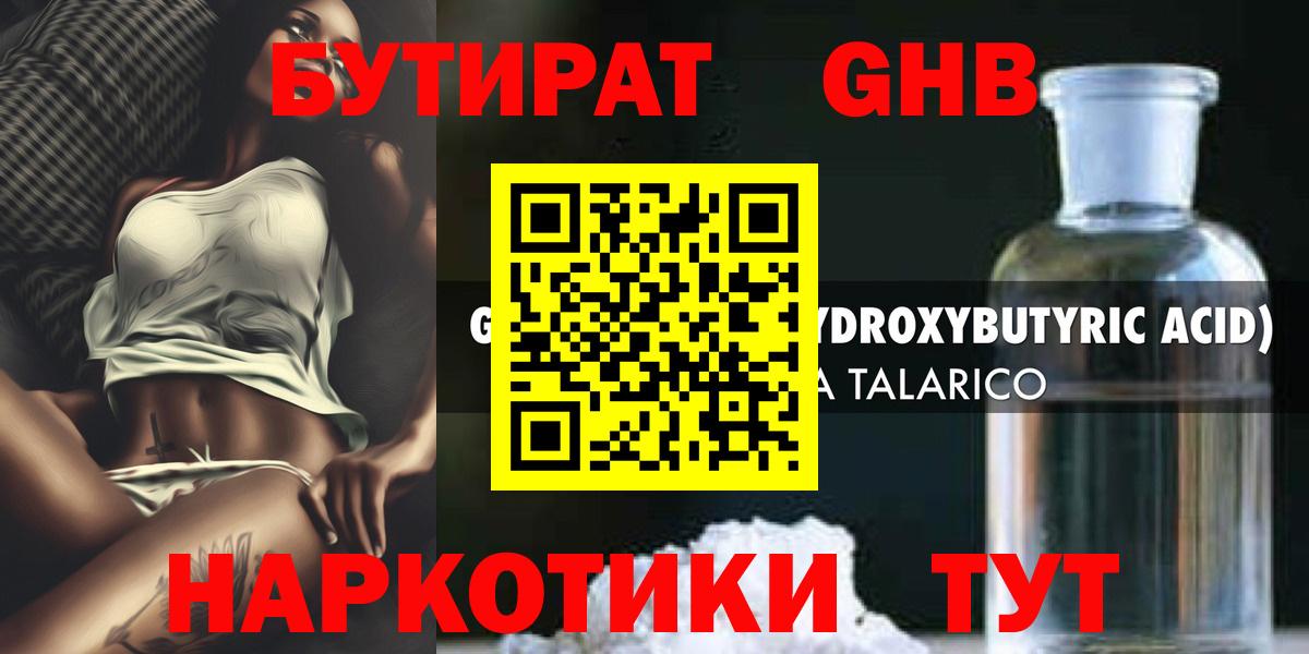 Бутират 1.4BDO Ливны