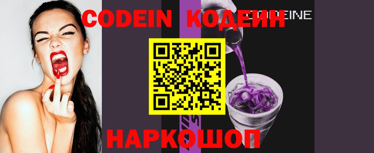Ливны  Кодеин Purple Drank  Вход с VPN  Codein Purple Drank 