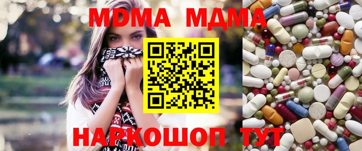 МДМА crystal Ливны