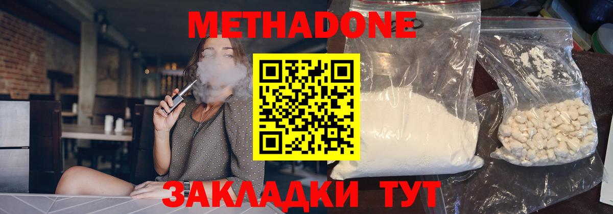 это наркотические препараты  Вход с VPN  Ливны  МЕТАДОН VHQ 