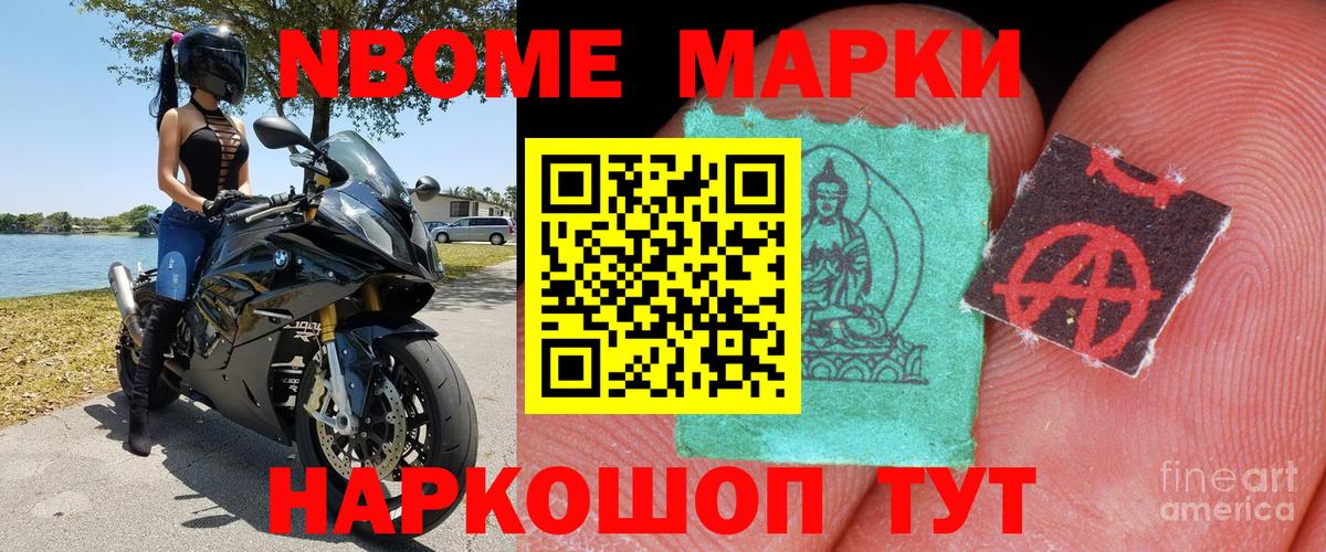 Марки NBOMe 1,8мг  Вход с VPN  Ливны 