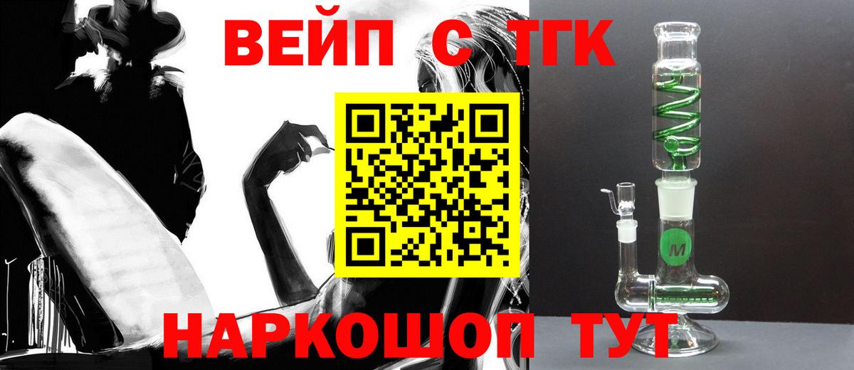 ТГК вейп  Вход с VPN  ТГК концентрат  Ливны 