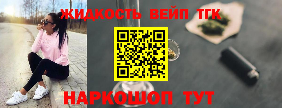 ТГК вейп с тгк Ливны